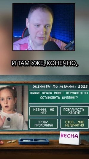 ОСТАНОВИТЕ БУЛЛИНГ? [ЭКЗАМЕН ПО МЕМАМ 2025]  #фроловможетвсё