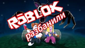 99 ночей с владом (рб разбанили)