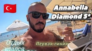 Турция 2026 Песчаный пляж с детьми Annabella Diamond Hotel & Spa 5* ночная дискотека
