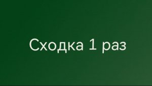 Сходка 1 раз назв АрКа пароль 56