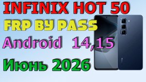 INFINIX HOT 50/ 50 PRO | Frp Bypass/Google Account Unlock Android 14,15 Июнь 2026
