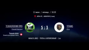 ТЕХНОЛОГИЯ ПРО - TITANS | ФИНАЛ IFL BRICS | КОРПОРАТИВНАЯ ЛИГА 2026 | ТУР 2