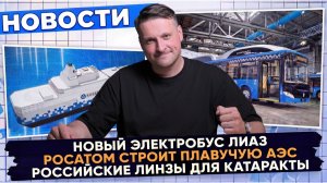НОВОСТИ ПРОМЫШЛЕННОСТИ: Плавучая АЭС для Чукотки; Система пожаротушения для литиевых батарей.