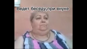 🔴БЕСЕДА ПРИ ВНУКЕ‼️БАБУШКА УЧИТ,КАК ОБЩАТЬСЯ, КАК ЖИТЬ⁉️/ОБЗОР НА КАНАЛ ЖЕНЩИНА ПО ИМЕНИ РИММА‼️