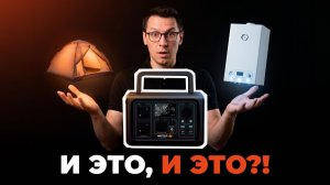 Электростанция на ВСЕ сезоны: кемпинг летом, газовый котёл зимой | WATTICO HOME 600 PRO