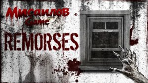 Remorses 😵💫Стрим 😵💫Первый день в мрачном особняке Уэстбрук