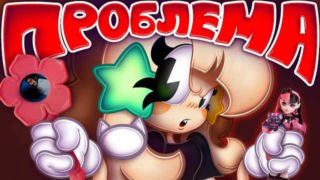 Чпокер / ПРОБЛЕМА современных игрушек и игрушечные скандалы. смотреть онлайн