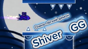Shiver GG! Самый лучший изи демон