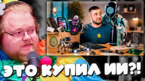 НЕЙРОСЕТЬ КУПИЛА ЭТО?! РЕАКЦИЯ T2x2 НА ХУДШИЕ ГАДЖЕТЫ ОТ ChatGPT С КАНАЛА GoldenBurst!