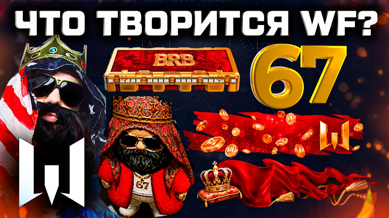 ЧТО?? ИВЕНТ 67 BIG RUSSIAN BOSS НАГРАДЫ WARFACE - Подарки за Жалобы на Читеров смотреть онлайн