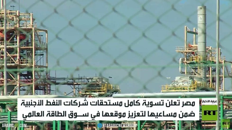 القاهرة تسعى لتعزيز موقعها في سوق الطاقة смотреть онлайн