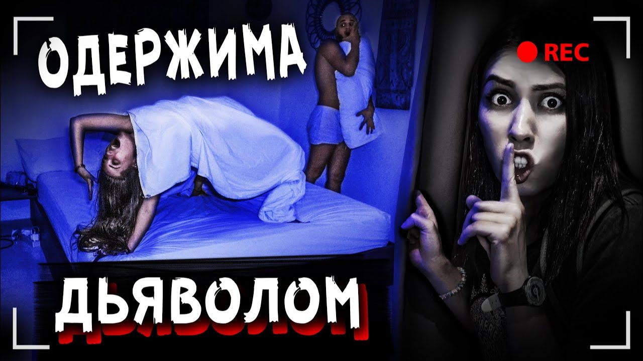 СКРЫТАЯ КАМЕРА СНЯЛА ЭТО В 3 ЧАСА НОЧИ НИКОГДА НЕ СЛЕДИ ЗА ЛЮДЬМИ ВО СНЕ МИСТИЧЕСКИЙ КВЕСТ смотреть онлайн