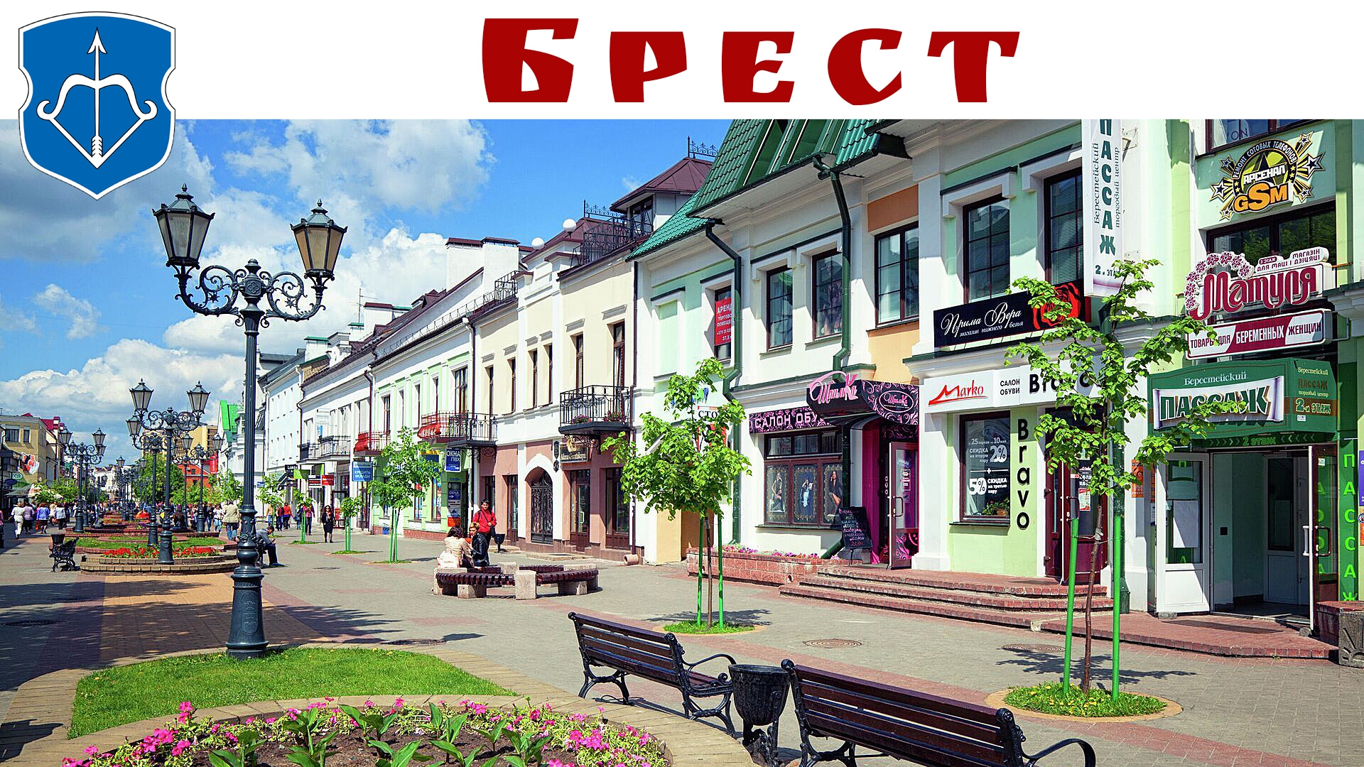 Город Брест, Беларусь: его жители, лебеди и Царь-Дуб... смотреть онлайн