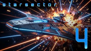 Как не уничтожить пиратскую базу в Starsector. Сезон 2 Эпизод 4