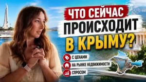 Что происходит в Крыму? Топливо, цены, рынок недвижимости, туристический поток