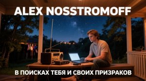 ALEX NOSSTROMOFF - В поисках тебя и своих призраков (Dance Symphonic Ver)