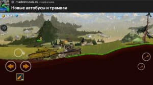 Мировые войны — танки. Последняя серия....