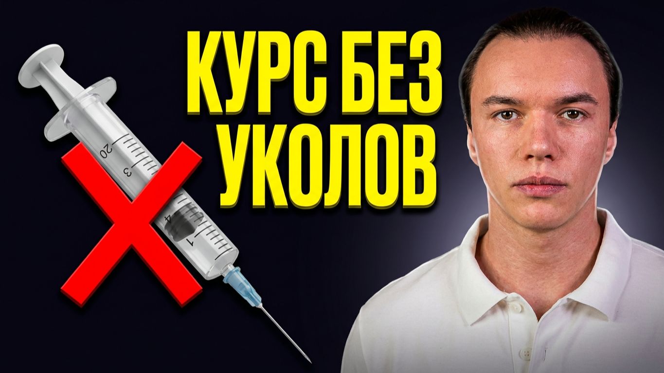 Адекватный курс стероидов без уколов. ГЗТ вызывает бесплодие? Курс стероидов при облысении.