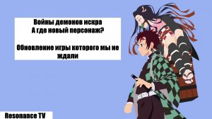 Войны демонов искра Обновление игры, Нового персонажа нет, игра закрывается? #ВойныДемонов