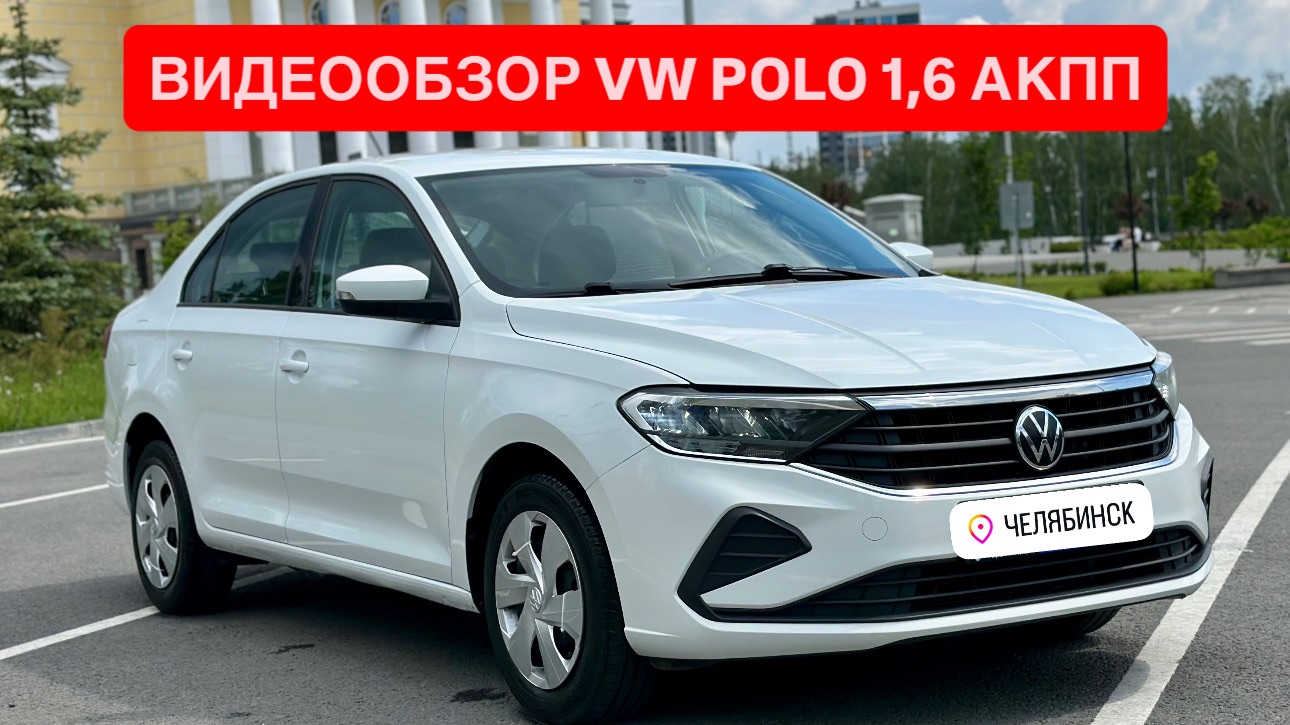 Видео-Обзор для ПРОДАЖИ VW POLO 1,6 АКПП | EXPERTAUTO74