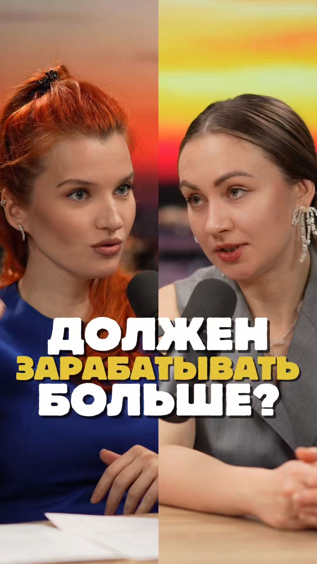 Мужчина должен больше зарабатывать?