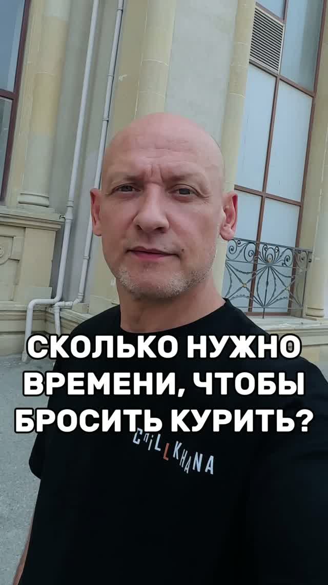 Сколько нужно времени, чтобы бросить курить?