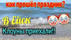 Клоуны приехали!! В рот - компот.  Как прошёл праздник? Татарская кухня - кыстыбый. Бригада.