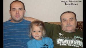 Федор Малышкин. Михаилу Колышкину. 2007г.