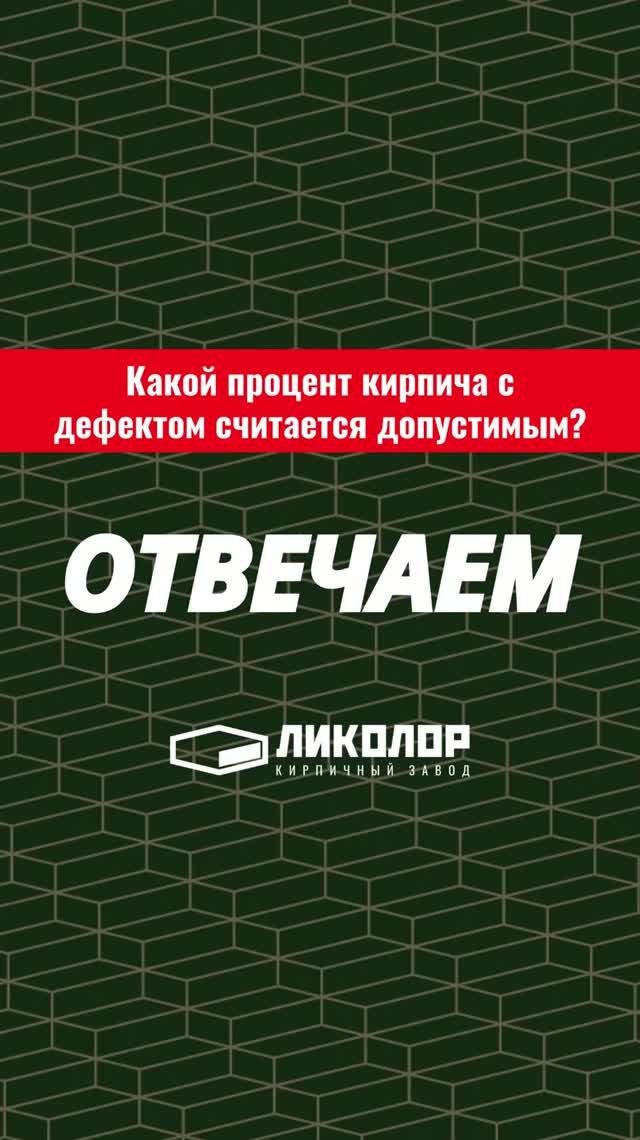 50 выпуск проекта «ОТВЕЧАЕМ»: Какой процент брака считается допустимым?