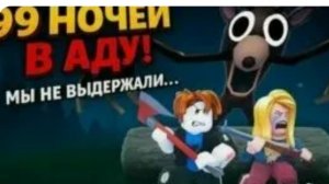 мы не выдержали ¡😭 мы проиграли, ну, все равно проиграли в 99 ночей в лесу
