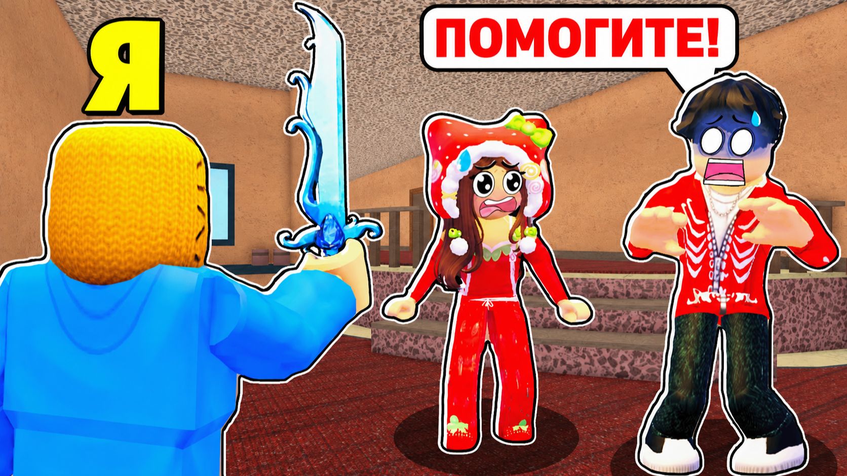 МОЯ ДЕВУШКА ВЫБИРАЕТ, КОГО УБРАТЬВ ММ2 Роблокс