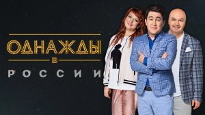 Однажды в России, Серия 339-я. Обзор