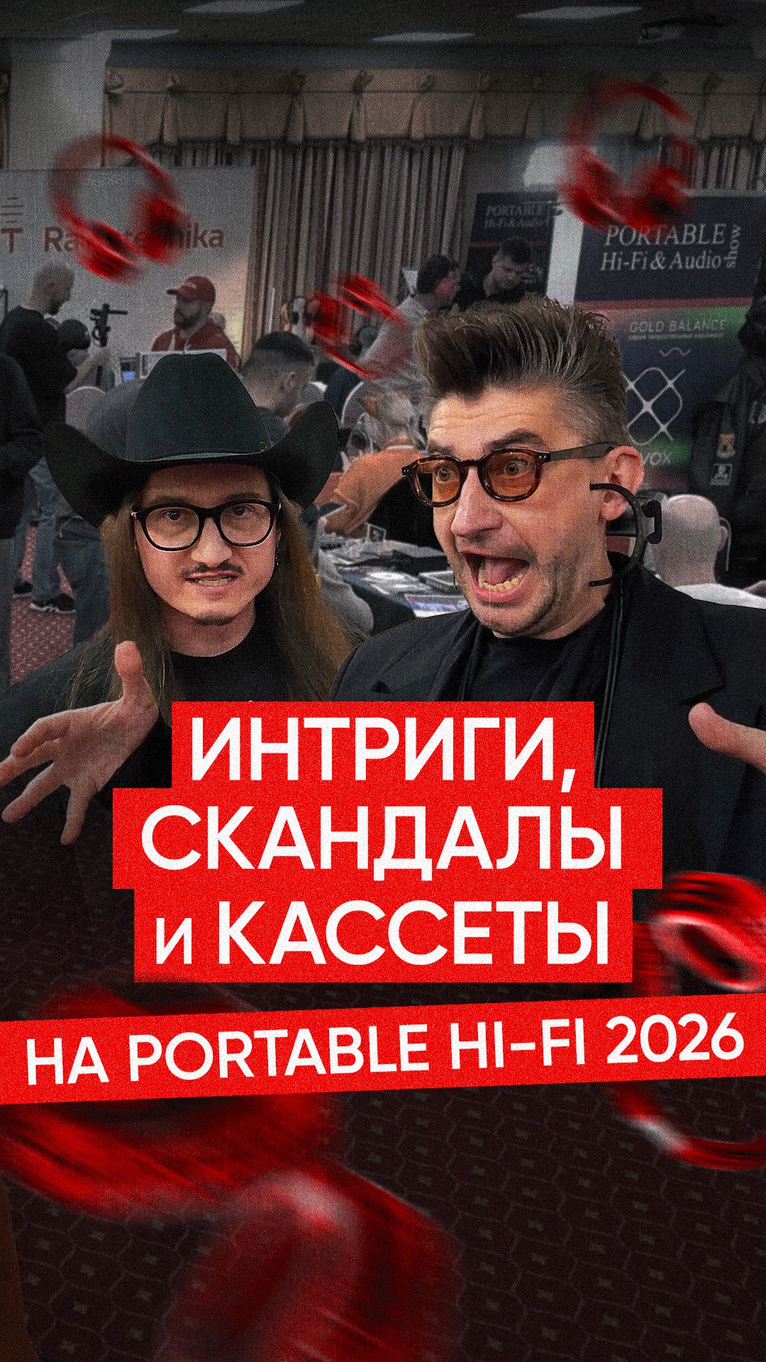 Portable Hi-Fi 2026 смотреть онлайн