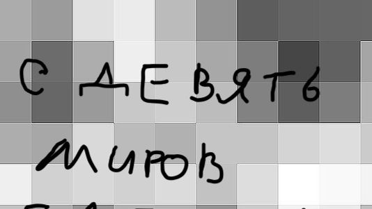 разоблачение на 9 миров смотреть онлайн