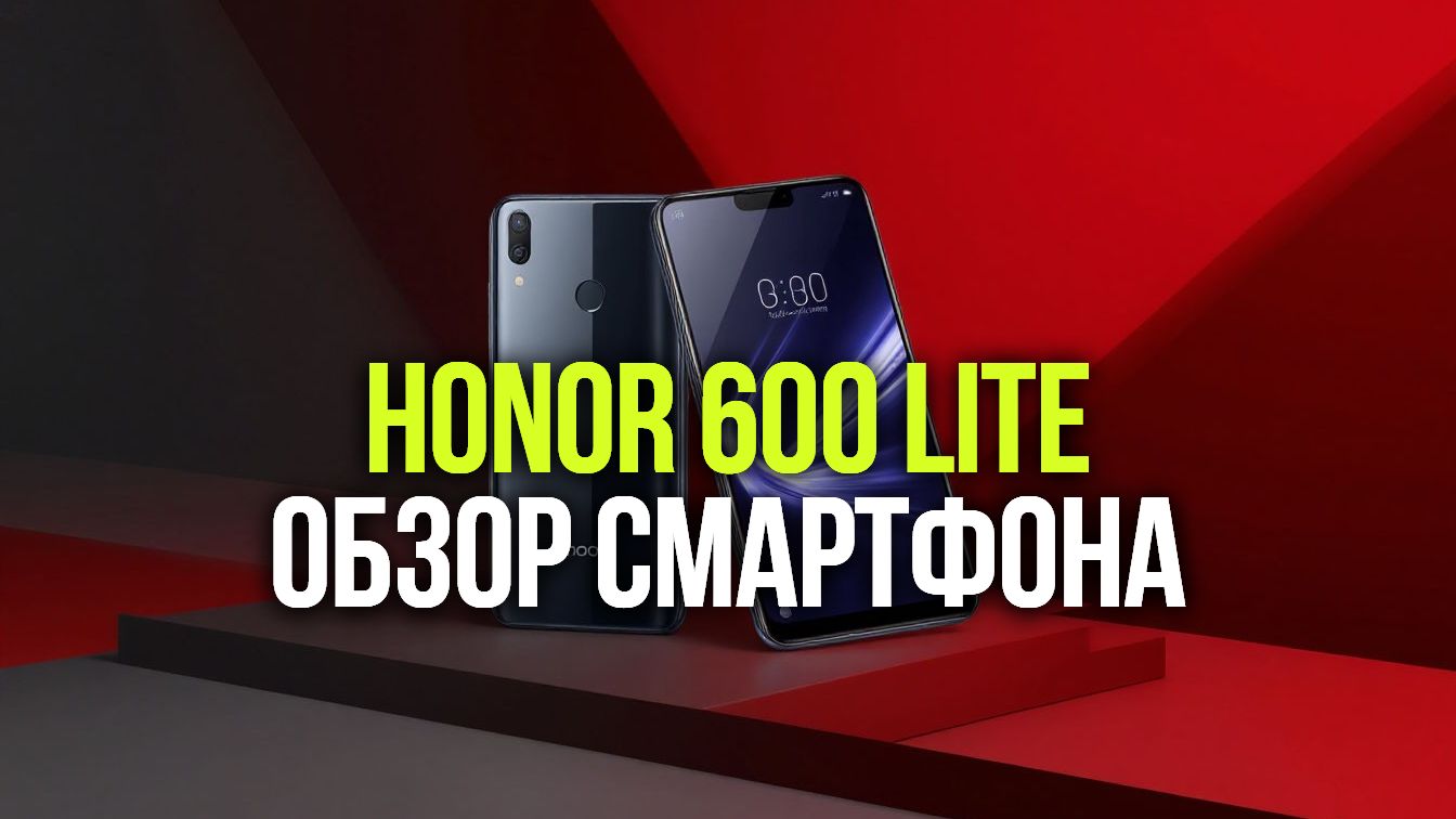 Покупать или нет? Полный разбор HONOR 600 Lite: тесты и впечатления