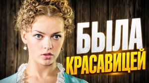А была красавицей: Что испортило внешность актрисы Елены Валюшкиной и как слоилась её судьба