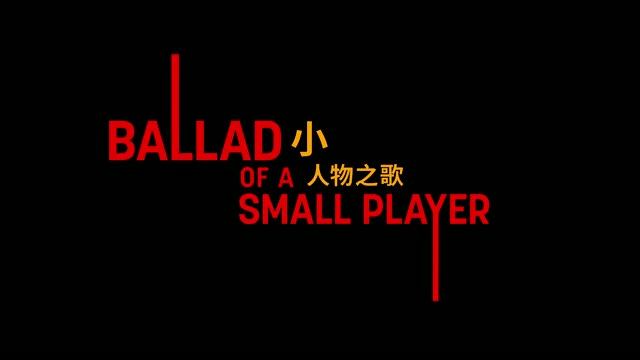 Ballad of a Small Player (Vikentiy Sound Video Edit) (2026) смотреть онлайн