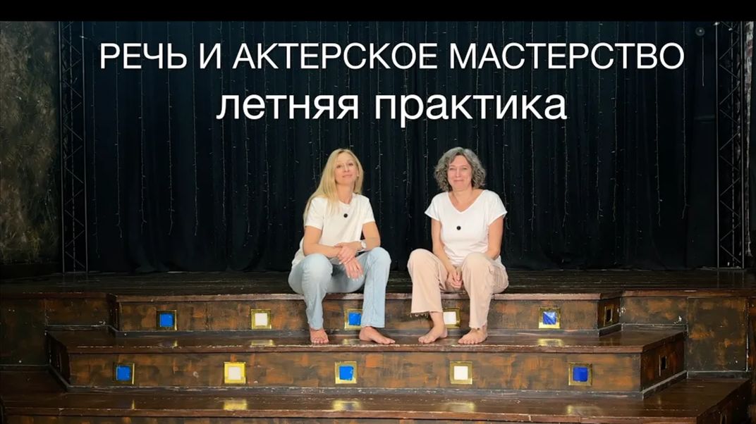 Как звучать уверенно и быть собой на сцене и в жизни