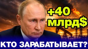 +40 млрд долларов в год для России — и всё это делает Израиль  Случайность или план