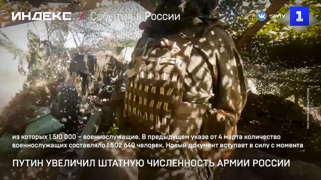 Путин увеличил штатную численность Вооружённых сил