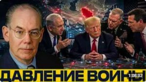 Трампа подталкивают к войне_ опасная логика эскалации - Джон Миршаймер