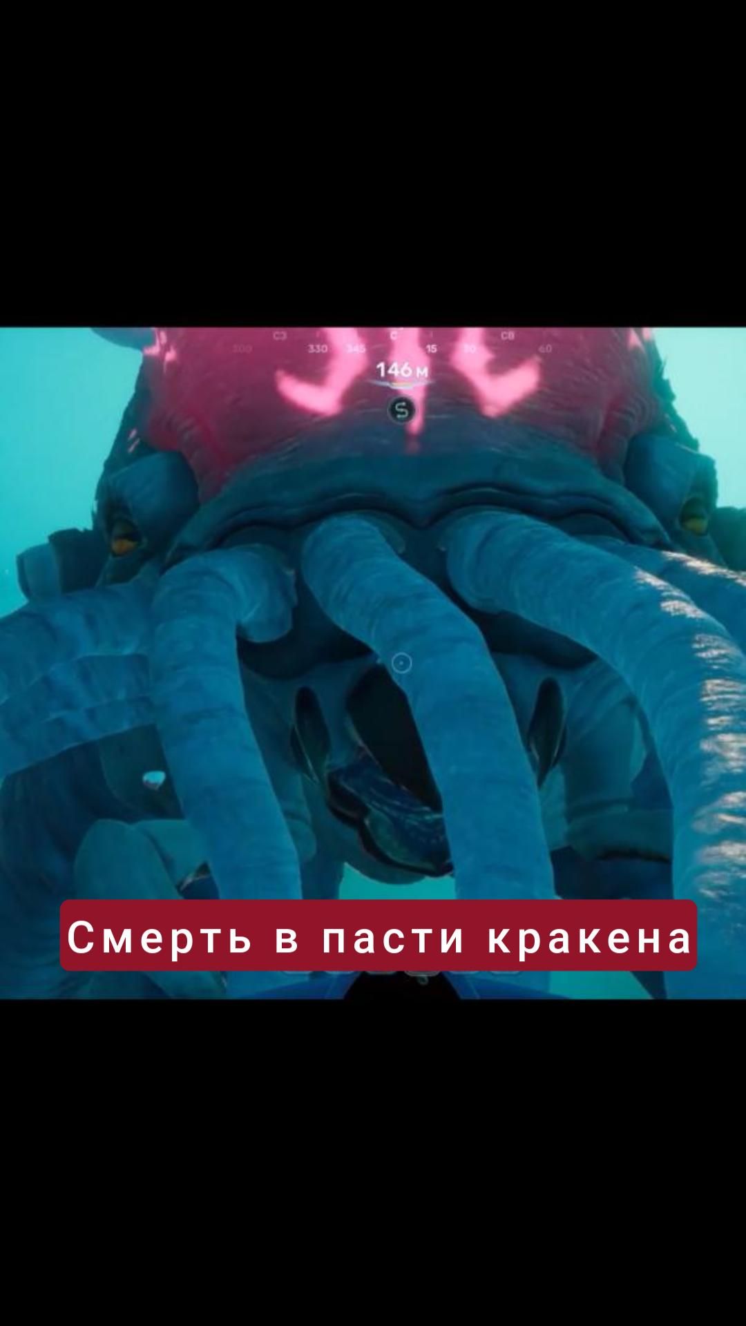 Смерть в пасти кракена | #subnautica2 #games #rpg