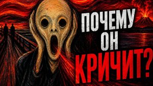 Почему «Крик» Мунка стал мемом и символом тревоги