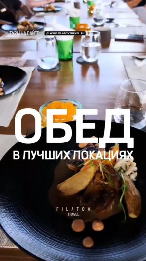 Обеды в лучших ресторанах 🤗