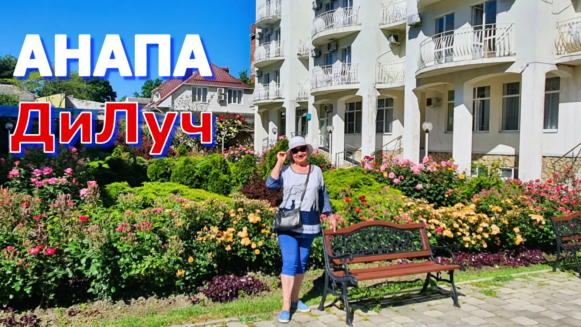 Анапа. ДиЛуч по соцпутёвке_ Процедуры. Питание. Жильё. Досуг. Где Тюльпановое дерево_ смотреть онлайн