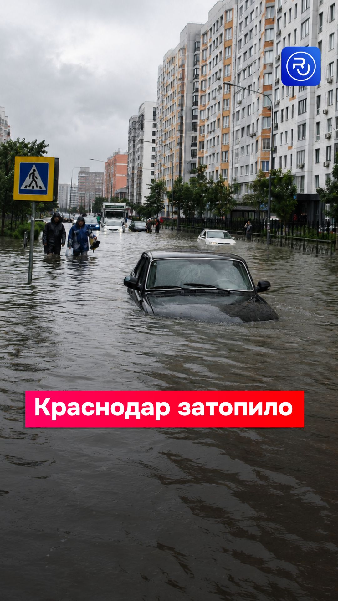 Краснодар затопило