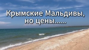 Отдых в Крыму 2026 Многие не знают