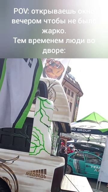 POV: соседи когда открываешь окно на ночь