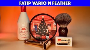 ⚡️Проверено: Fatip Vario и Feather работают! Old Spice Lionpride. Don Artisan'O Мандариновая ёлка