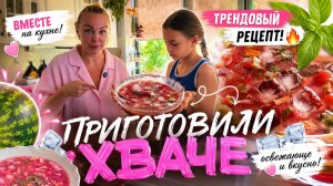 Приготовили ХВАЧЕ по трендовому рецепту! Стоит ли повторять?